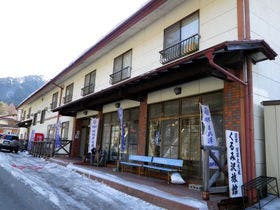くるみ沢旅館
