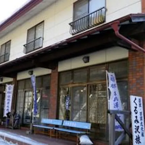 普寛堂 くるみ沢旅館を見た人におすすめの宿 人気の宿をランキングでご紹介 Yahoo トラベル 普寛堂 くるみ沢旅館を見た人におすすめの宿 人気の宿をランキングでご紹介 Yahoo トラベル