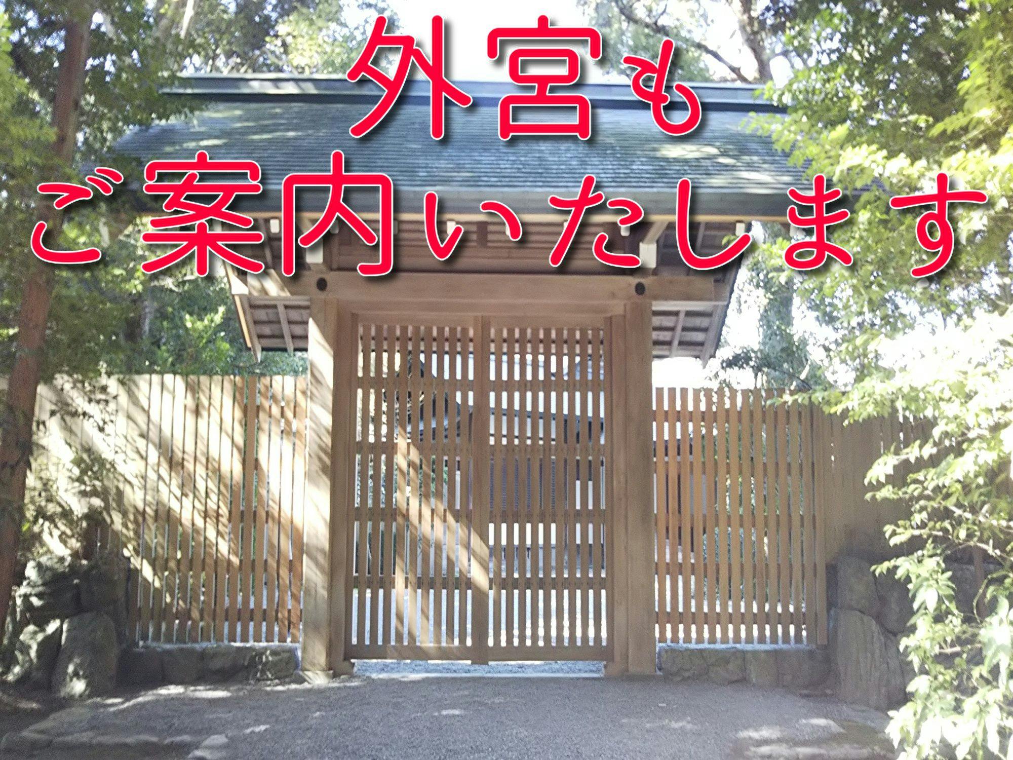 이세 신궁과 외궁도 맡겨주세요!