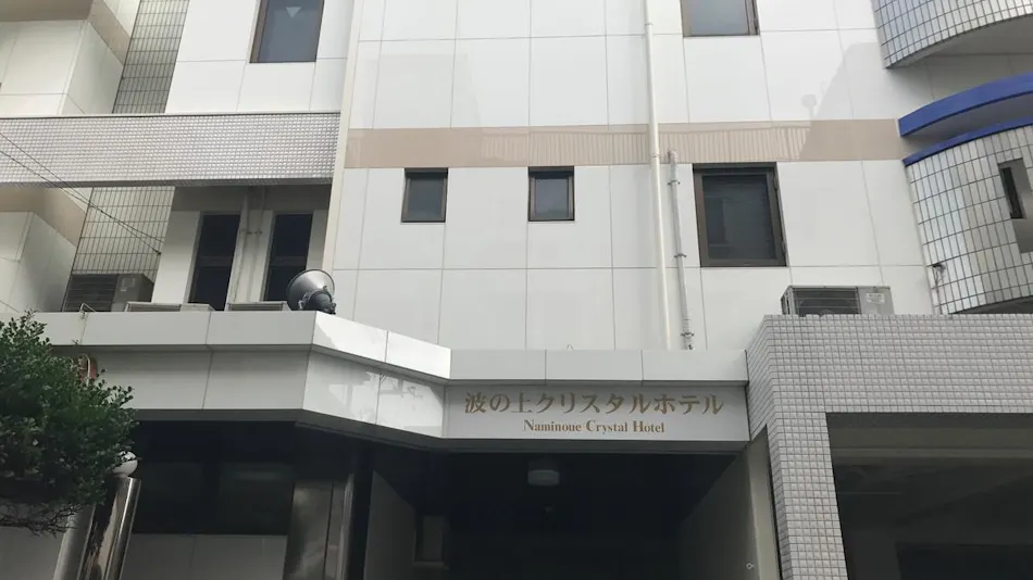 Naminoue Crystal Hotel