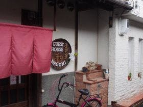 Guest House　古民家　和