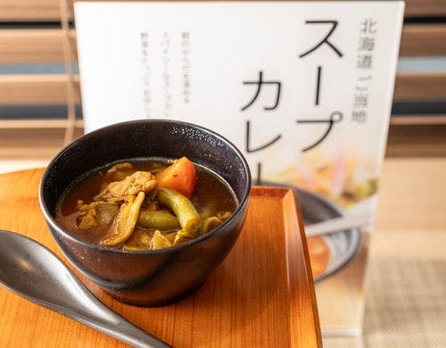 スープカレーをご堪能ください