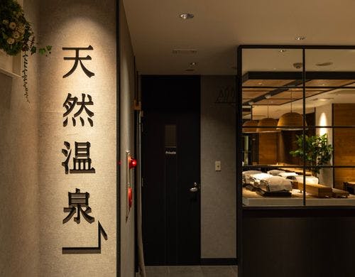 男女入れ替え制天然温泉！