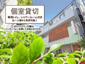 安らぎの女子宿 赤坂の里