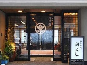 料亭旅館 みよし