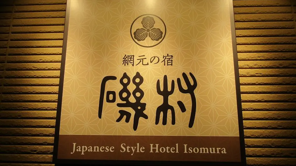 Amimoto no Yado Isomura