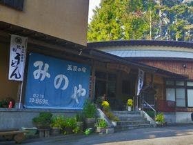 玉原の宿 みのや