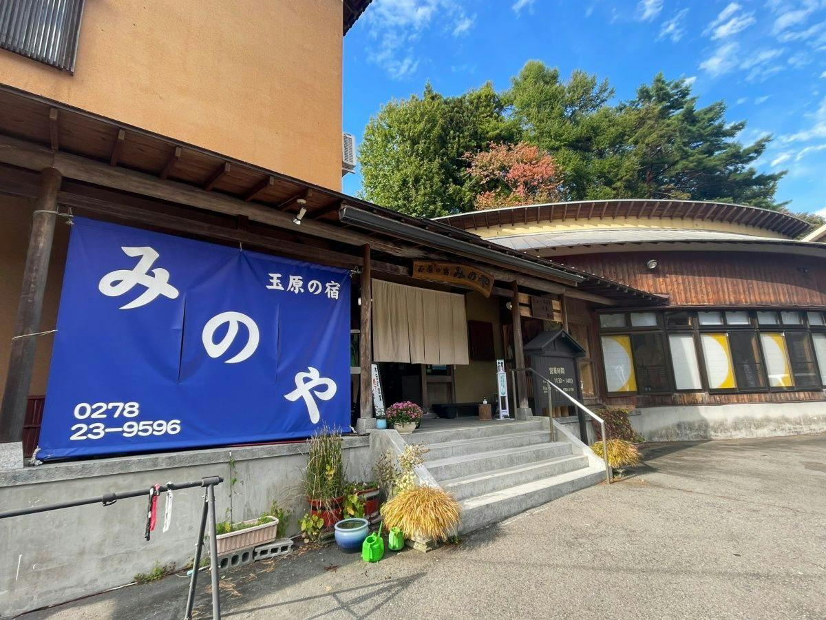 Minoya Inn at Tamahara