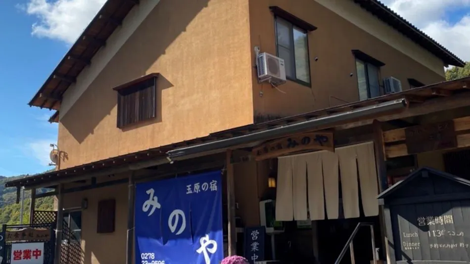 Minoya Inn at Tamahara