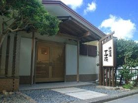 下田荘　浜辺の湯