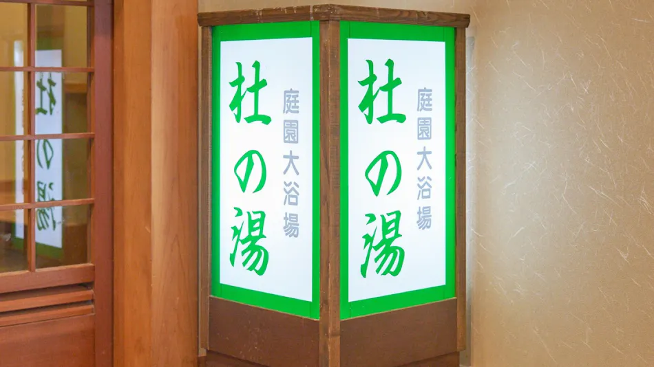 Ajisai no Yado Kohamaso