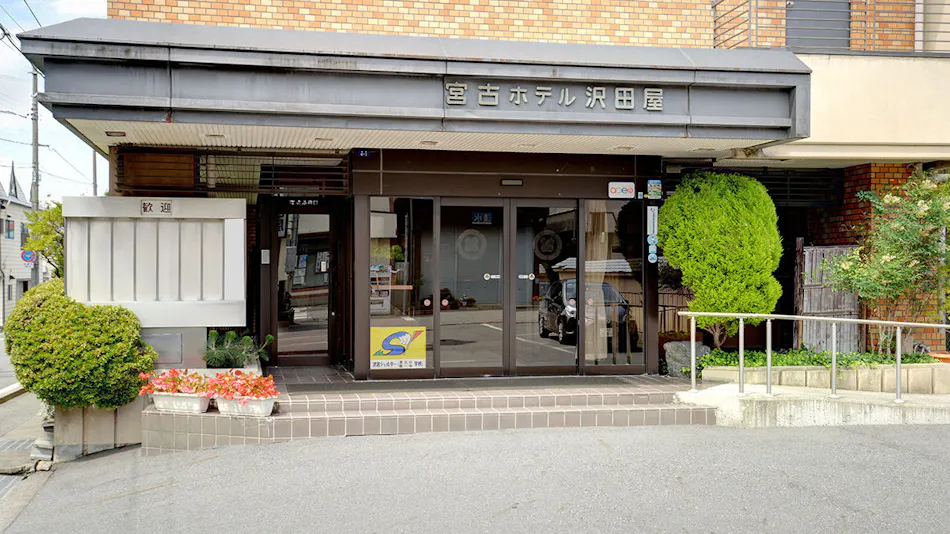 Miyako Hotel Sawadaya