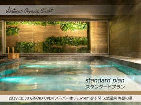 スーパーホテルPremier下関 天然温泉 海響の湯