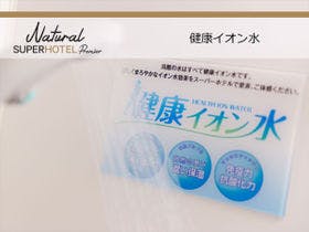 スーパーホテルPremier下関 天然温泉 海響の湯