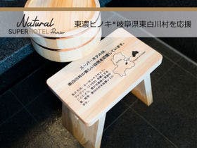 スーパーホテルPremier下関 天然温泉 海響の湯