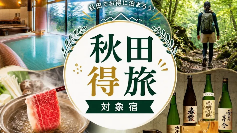 Shirakami Sanchi Hotel Yutoria Fujisato