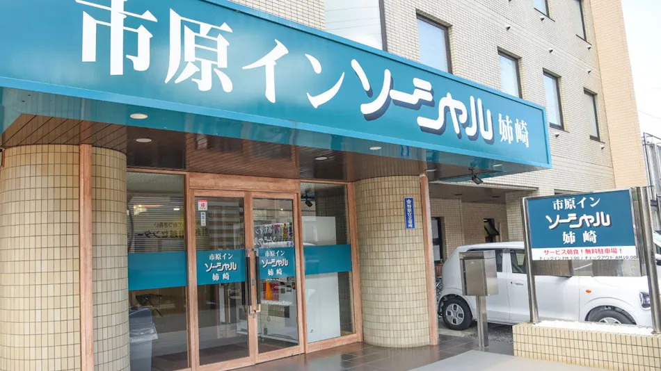Ichihara In Social Anesaki