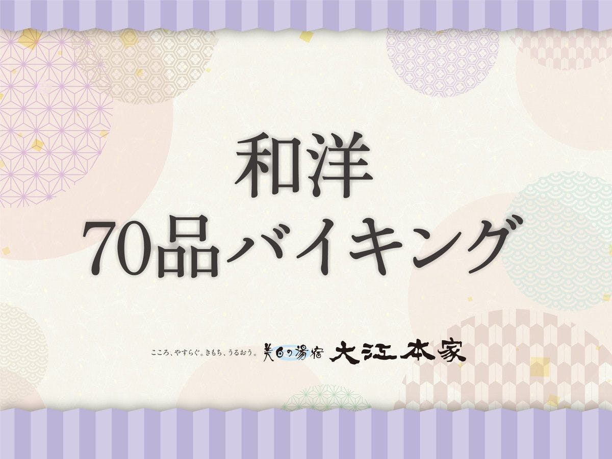 Bihaku no Yuyado Oe Honke