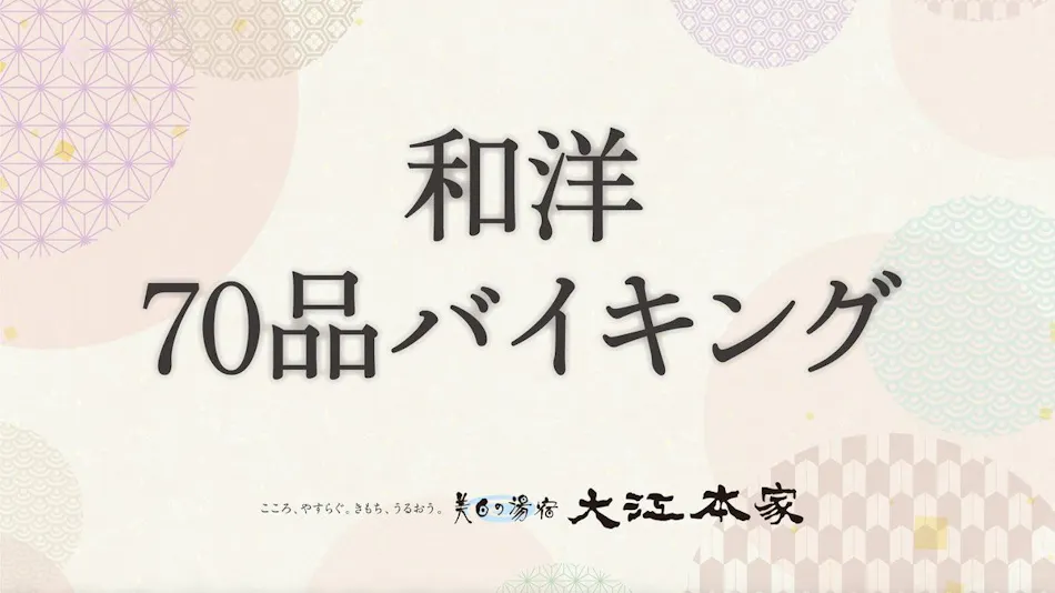 Bihaku no Yuyado Oe Honke