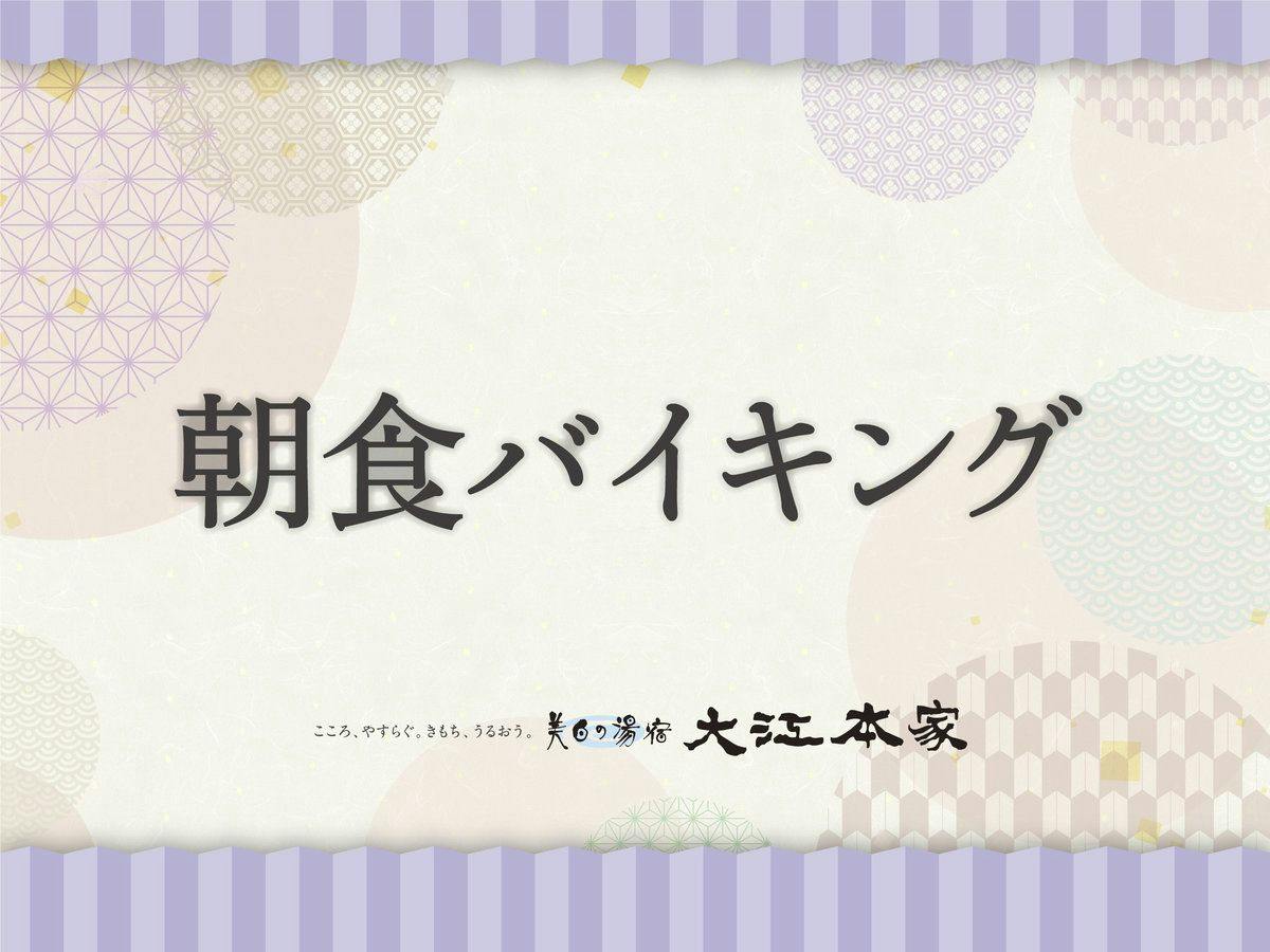 Bihaku no Yuyado Oe Honke