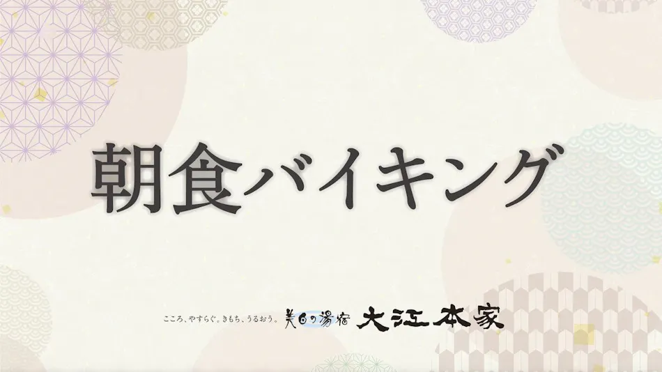 Bihaku no Yuyado Oe Honke