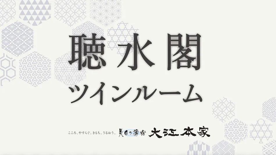Bihaku no Yuyado Oe Honke
