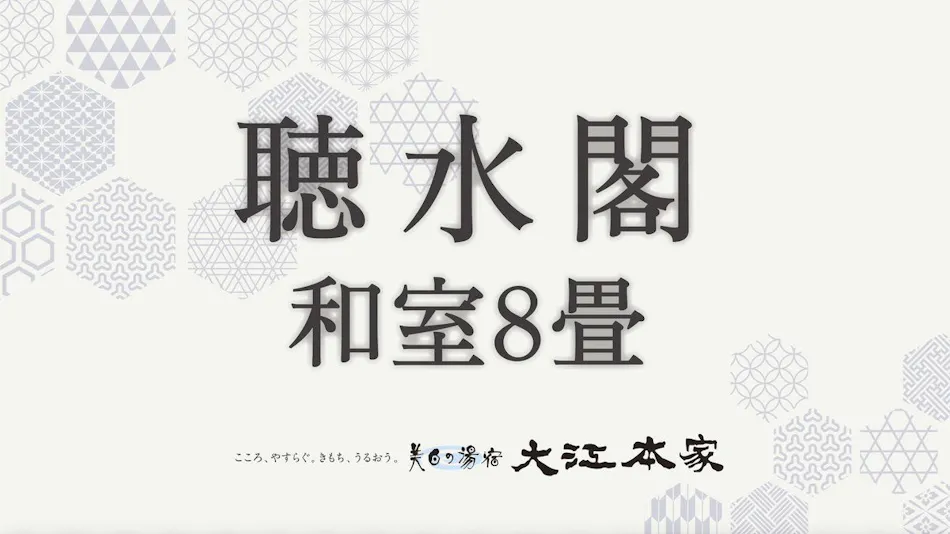Bihaku no Yuyado Oe Honke