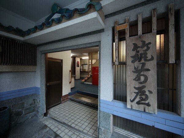 割烹旅館 筑前屋 の宿泊プラン 予約 Yahoo トラベル