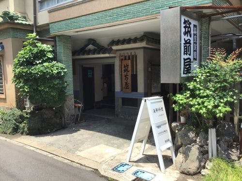 割烹旅館 筑前屋 の宿泊プラン 予約 Yahoo トラベル