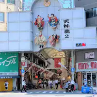 天神橋筋商店街