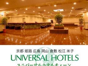 倉敷駅前ユニバーサルホテル
