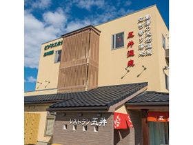 ビジネスホテル五井温泉