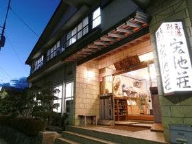 開湯約650年★塩山温泉郷の露天風呂　宏池荘