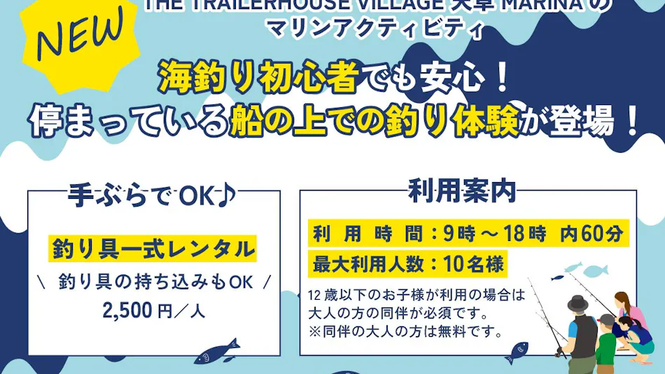 THE TRAILERHOUSE VILLAGE Amakusa MARINA