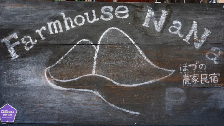 Farmhouse Inn NaNa