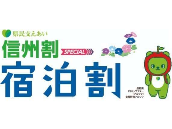 Promosi Istimewa Shinshu