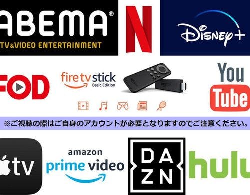 Amazon Fire Stick全室に完備！