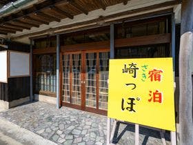 船上ＢＢＱや海釣り楽しめる崎っぽ料理の宿　松新