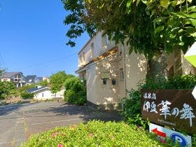 温泉宿　伊豆華の舞