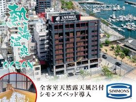 リブマックスリゾート熱海Ｏｃｅａｎ