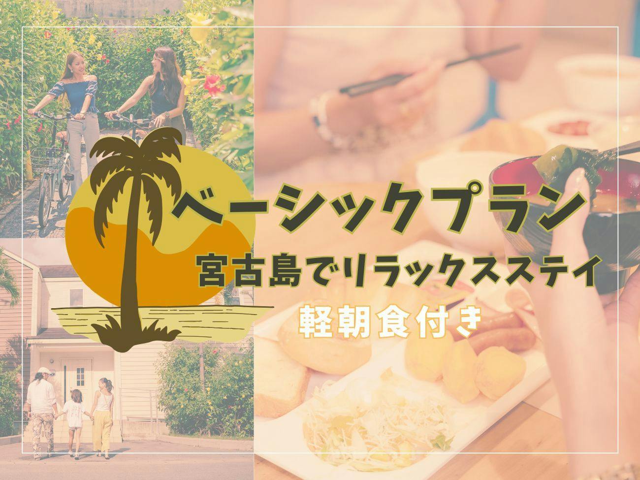 Hotel California Miyakojima Resort