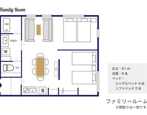 ファミリールーム(51平米)