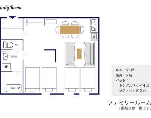 ファミリールーム(51平米)