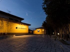 月の宿ＫＡＧＵＹＡ