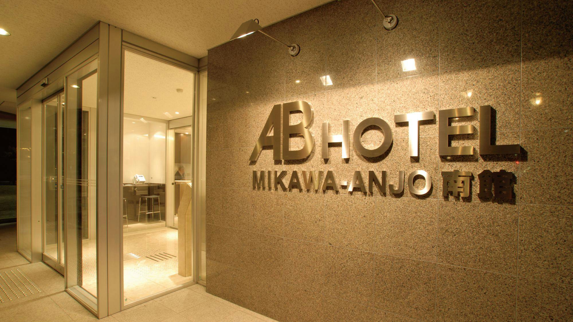 AB Hotel Mikawa Anjo South Wing