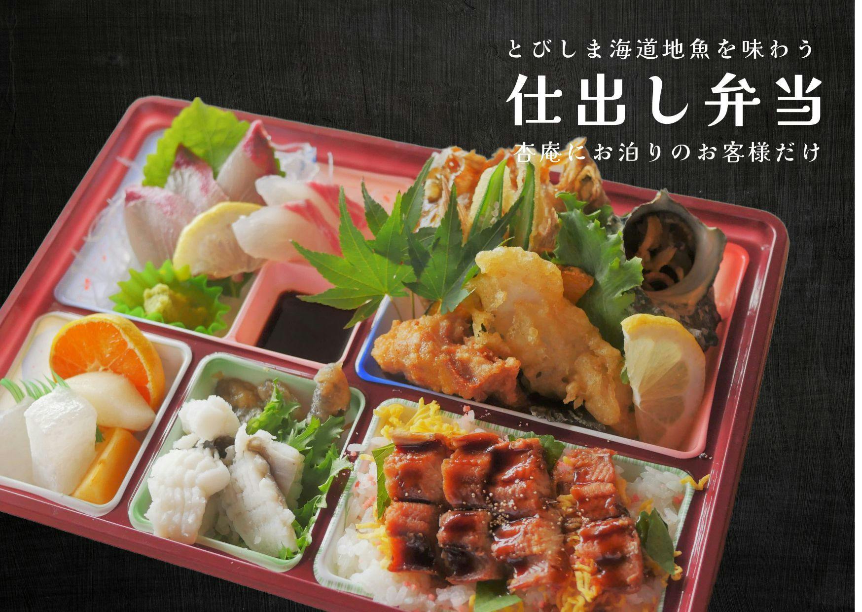 Kotak makan siang dengan ikan lokal dari Tobishima Kaido.