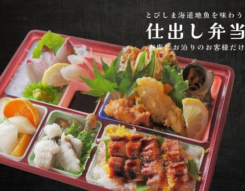 とびしま海道の地魚を味わう仕出し弁当