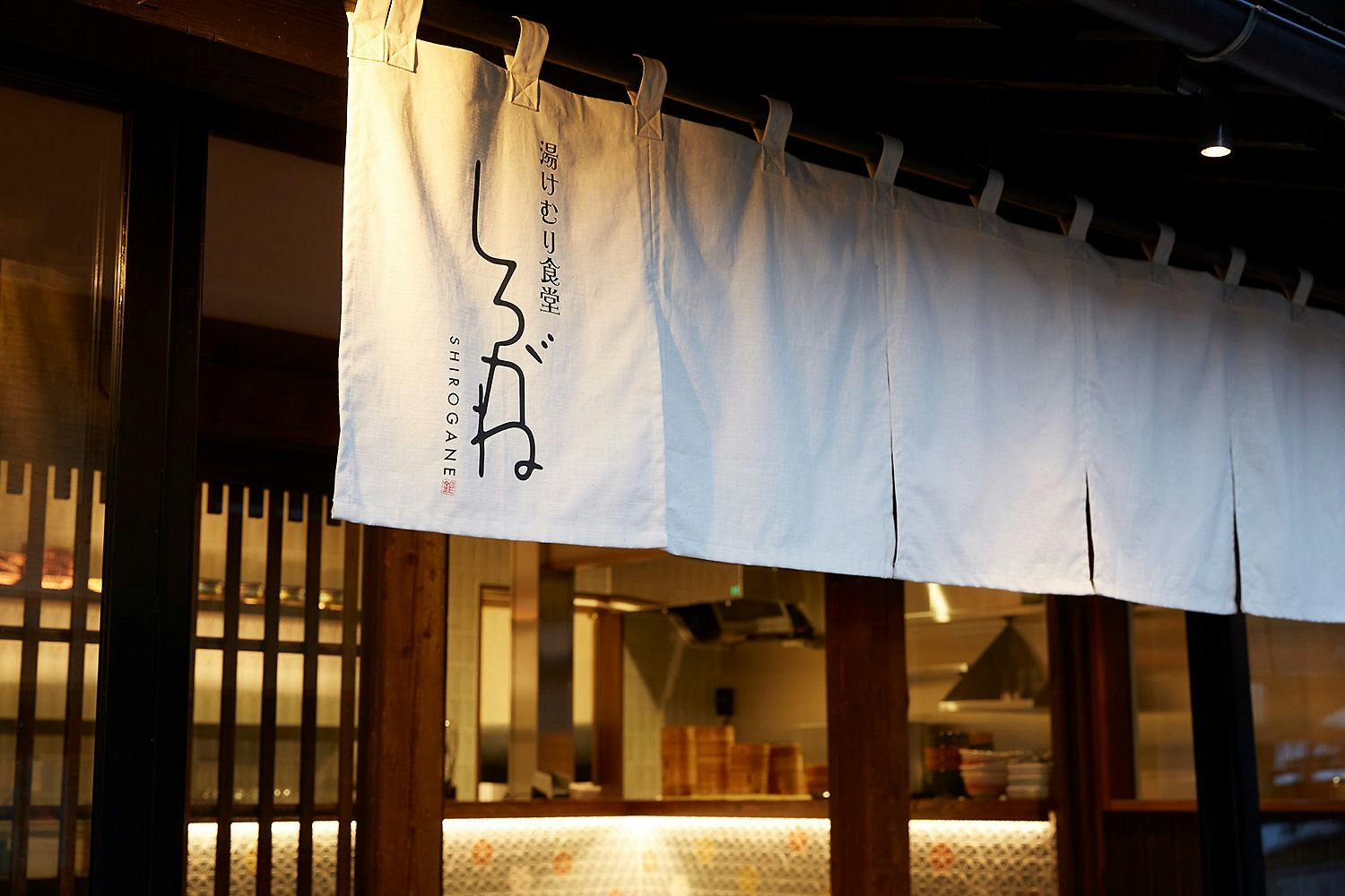 ร้านอาหาร 'Shirogane'