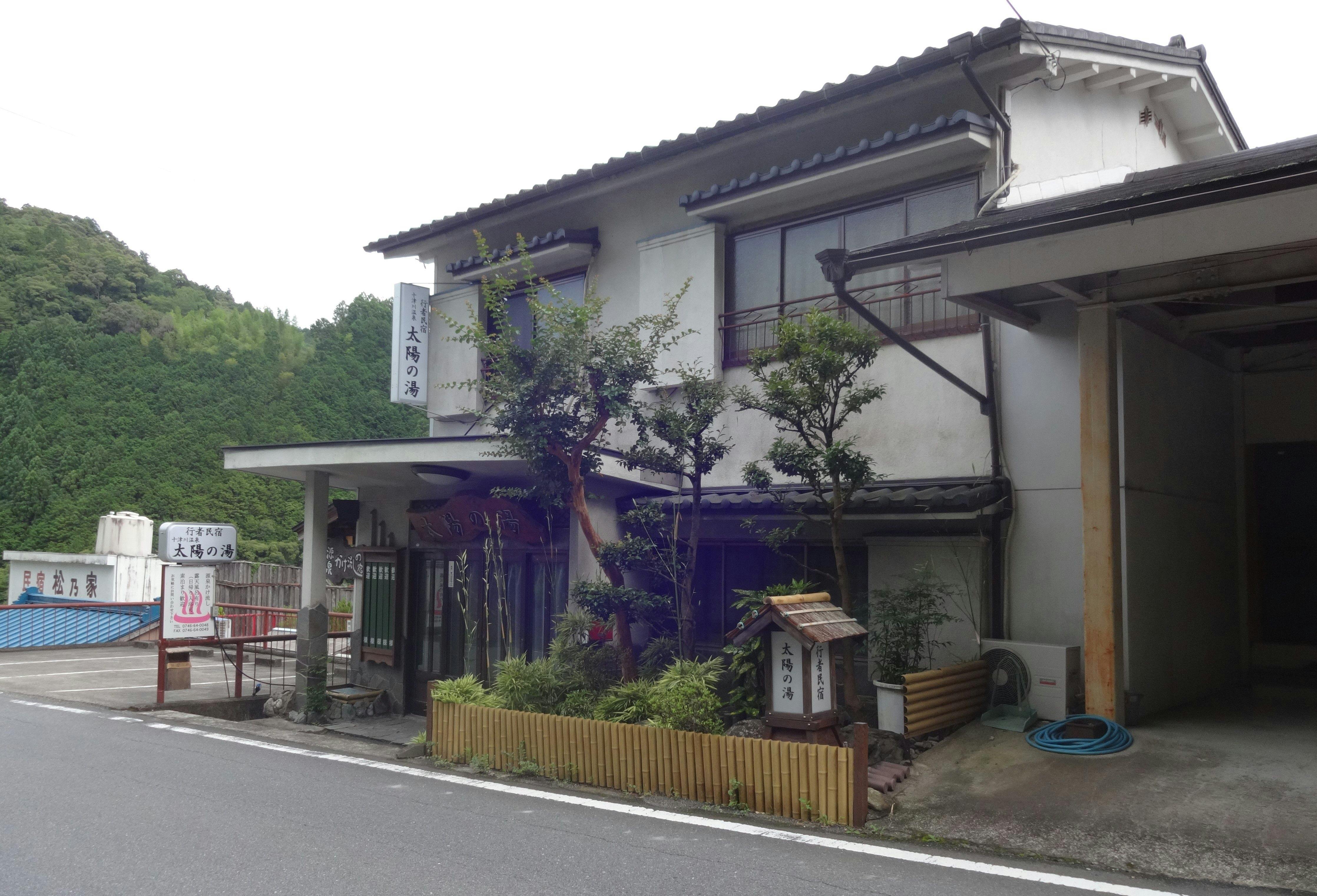 行者民宿　十津川温泉　太陽の湯&nbsp;施設全景