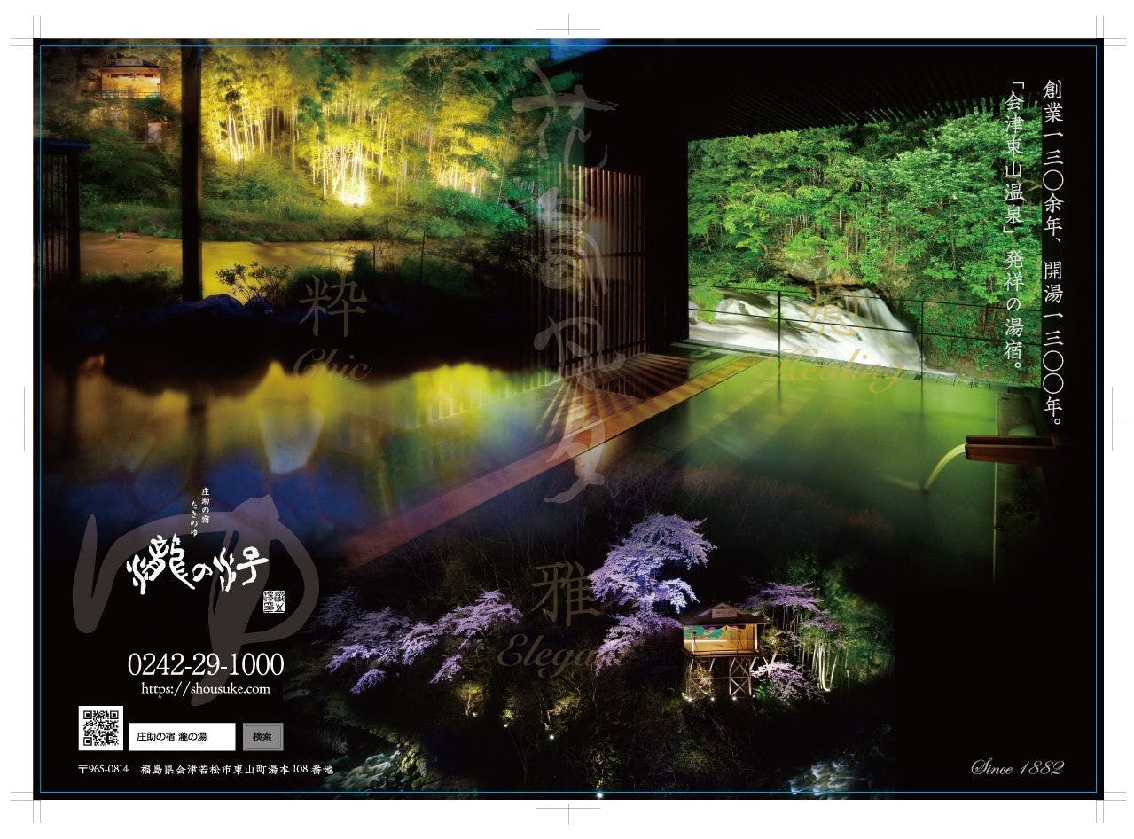 ภาพลักษณ์ของที่พักหลัก 'Shosuke no Yado Takinoyu'♪